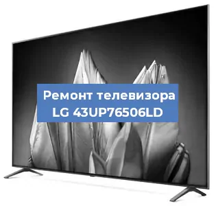 Замена шлейфа на телевизоре LG 43UP76506LD в Краснодаре